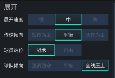 FC足球世界先锋版最新版下载 v33.0.01 安卓版 经理人战术板截图1