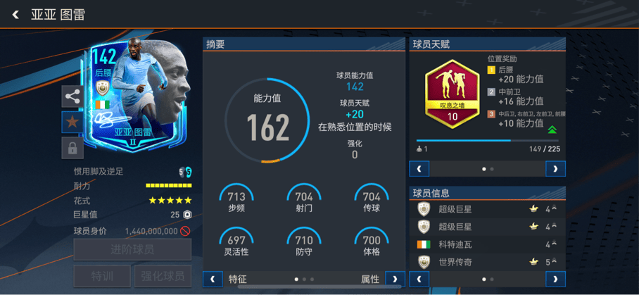 FC足球世界先锋版最新版下载 v33.0.01 安卓版 经理人战术板截图5