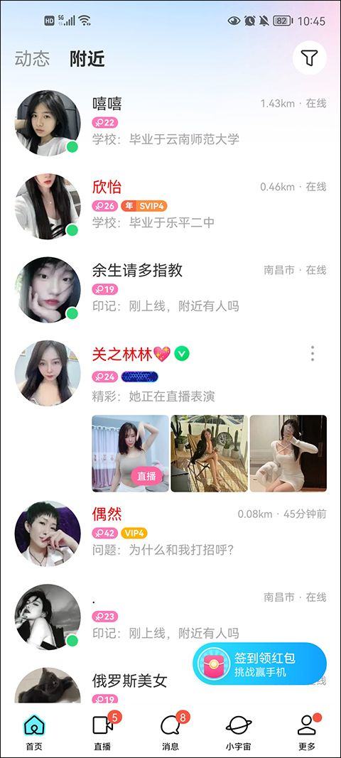陌陌找附近的人聊天软件 v9.22.10安卓版