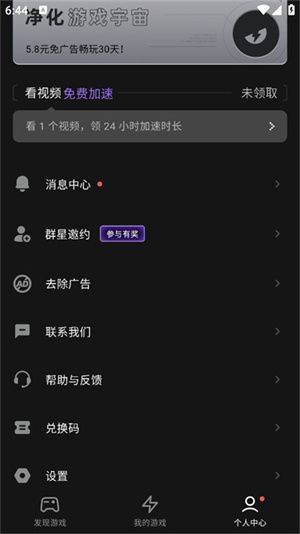 外星人加速器免费加速下载安装 v3.16.10 安卓版 使用教程截图5