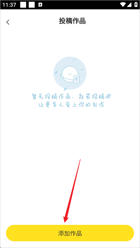 快看漫画下拉免费观看全集版无广告版下载 v8.24.0 安卓版 如何提交漫画投稿截图5