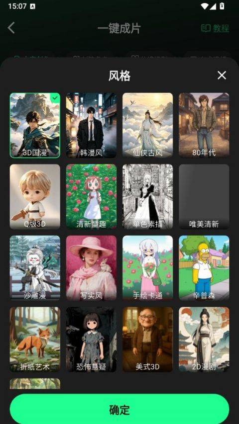 漫剧大师App v1.3.8安卓版