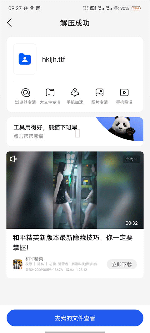 qq浏览器2026最新版 v20.6.7.7075安卓版