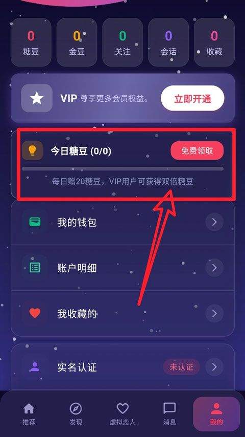 离火星梦AI虚拟聊天软件免费下载 v1.0.7 安卓版 使用教程截图7