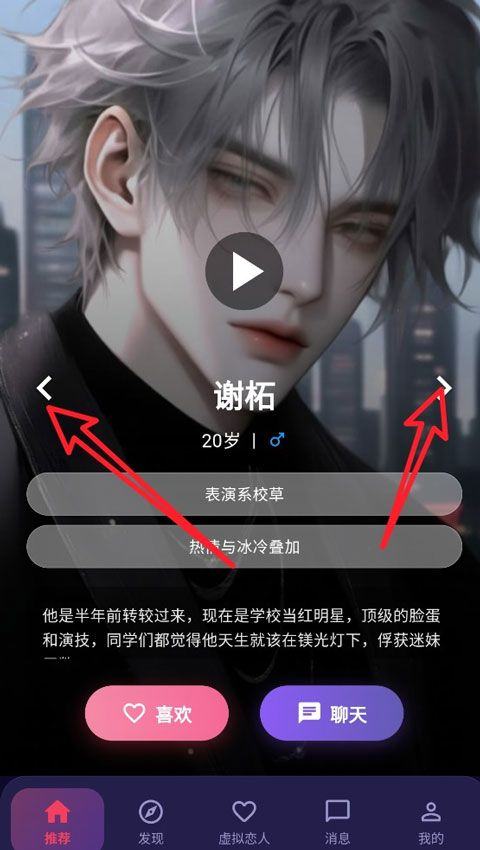 离火星梦AI虚拟聊天软件免费下载 v1.0.7 安卓版 使用教程截图2