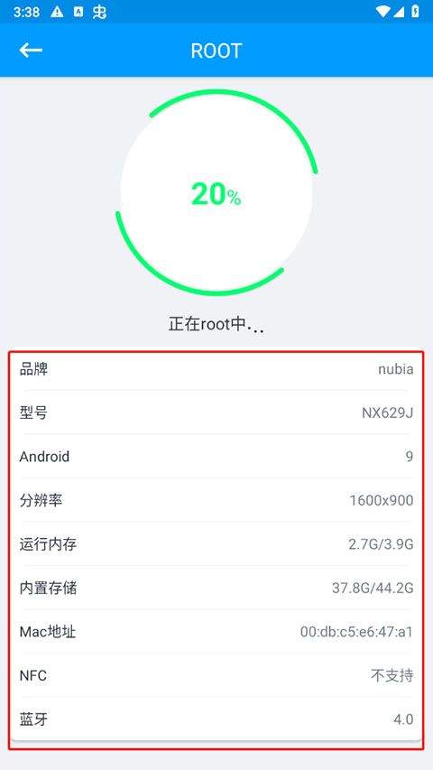 ROOT大师app官方最新版2026下载 v888661 安卓版 使用教程4