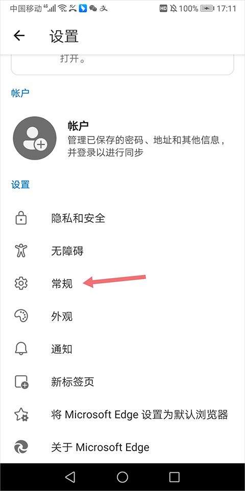 微软浏览器手机版最新版下载 v155.0.4283.48 安卓版 安装插件方法截图6