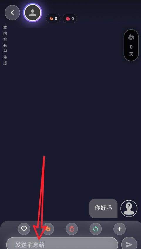 离火星梦AI虚拟聊天软件免费下载 v1.0.7 安卓版 使用教程截图4