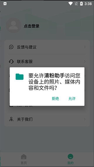 清粉助手APP v2.0.9安卓版下载-最新版
