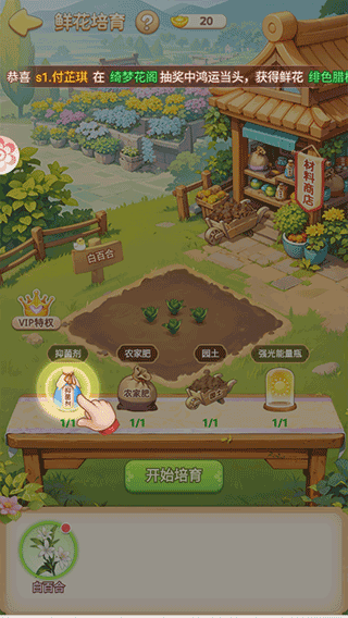 我的花园世界手游 v1.3.4安卓版