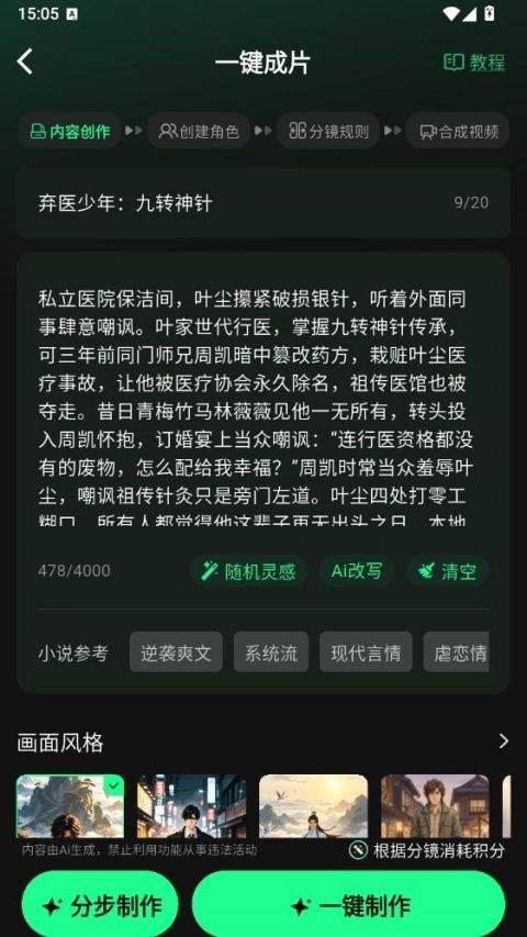 漫剧大师App v1.3.8安卓版