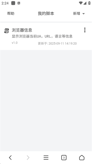 X浏览器海外版官方版下载 v5.6.4 安卓版 新建脚本5