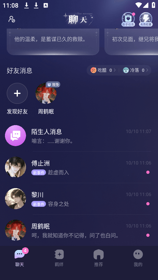 破次元恋人无限能量不充钱下载 v2.9.7 破解版 使用教程截图5
