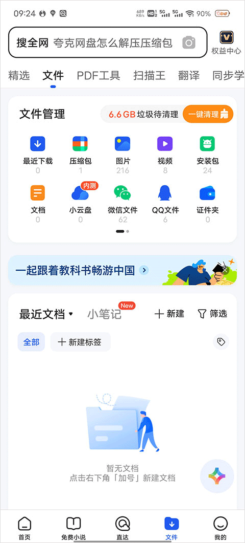 qq浏览器2026最新版 v20.6.7.7075安卓版
