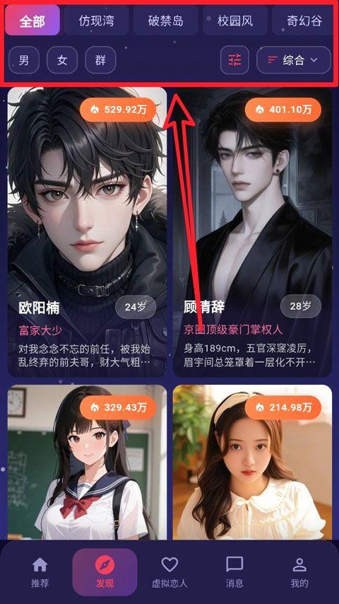 离火星梦AI虚拟聊天软件免费下载 v1.0.7 安卓版 使用教程截图5