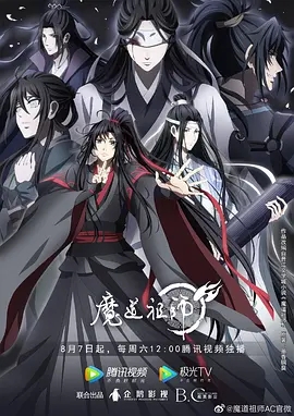 魔道祖师 第三季 (2021)剧情/奇幻/古装-实在人可以