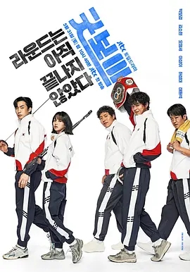 【韩剧】《健将联盟》朴宝剑 金所泫 吴正世 李相二 许成泰 太元硕 2025/剧情/ 喜/动作/爱情/完结 夸克-实在人可以