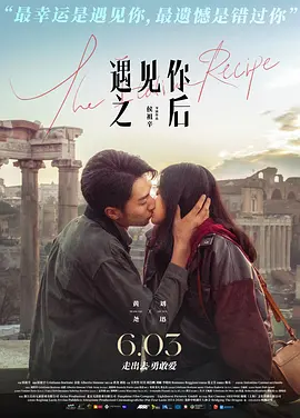 电影丨遇见你之后 The Italian Recipe (2022) 爱情 　谢谢你，让我遇见了爱情-实在人可以