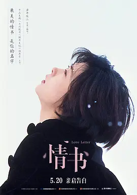【爱情浪漫影视 豆瓣高分】情书 Love Letter (1995)内封中简字幕  4K 高帧  完整无删减版-实在人可以