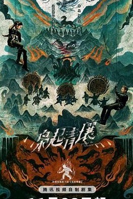 2025年枭起青壤:4K纯净版,无广告,中文字幕-实在人可以