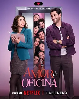 【墨西哥剧】恋爱朝九晚五 (2027)【喜剧 / 爱情】又名:爱在朝九晚五时  夸克资源-实在人可以