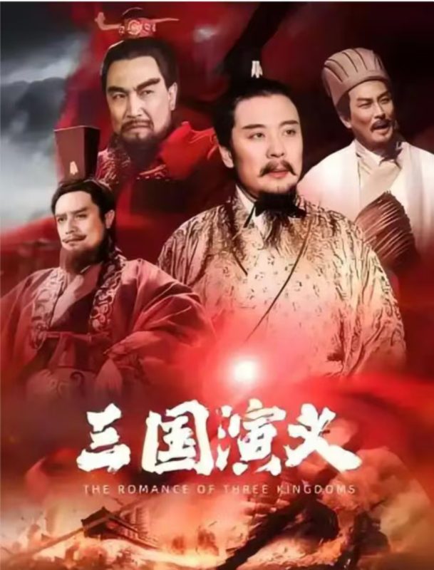 电视剧 | 三国演义1994  84集全 剧情 战争 历史 夸克资源-实在人可以