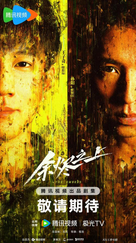 [余烬之上][全28集][国语中字][4K-2160P][2025热剧]【剧情 / 悬疑 / 犯罪】-实在人可以