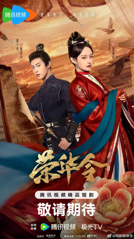 [荣华令][全24集]【国语中字][4K-2160P]高清-实在人可以