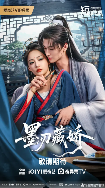 [墨刃藏娇][全24集]国语中字][1080P][2026最新]【黄俊捷/吴佳怡】-实在人可以