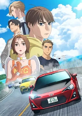 【热门日漫】极速车魂 第三季 MFゴースト 3rd Season (2026)  头文字D续作  夸克资源  已更至最新-实在人可以