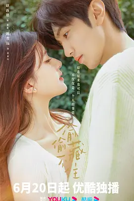 【藏不住的秘密】偷偷藏不住 (2023).1080高码率 4K高清 夸克全集-实在人可以