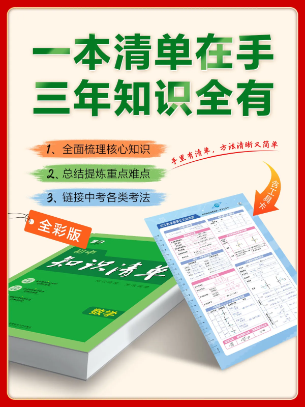 初中9科全套  2026版初中【53初中知识清单】（适配新教材）【内 5.7GB】-实在人可以