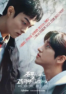 电视剧 | 黑社会的我成为了高中生 (2024) 【喜剧 】夸克资源-实在人可以