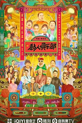 电视剧 | 粘人俱乐部（2023）1080p 【12集全】 中文字幕     夸克资源-实在人可以