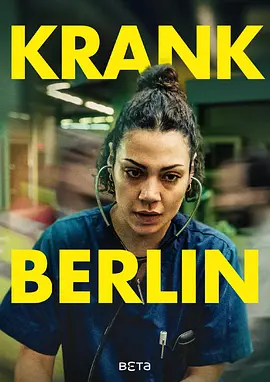 [德国剧情片] 柏林急诊室 第一季 KRANK Berlin Season 1 (2025 ) 1080P（中文字幕）-实在人可以
